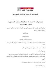 المحكمة الدستورية العليا المصرية.doc