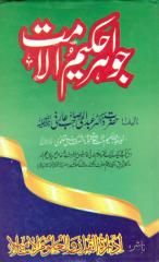 Jawahir-e-Hakeem-ul-Ummatr.aByShaykhDrAbdulHaiArifir.a.pdf