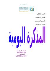 غلاف للمدكرة اليومية بالعربية.doc