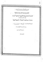 كلمة الحاج احمد ابراهيم انياس.pdf