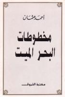 مخطوطات البحر الميت.pdf