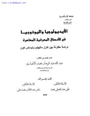 عبد الله عبد الوهاب محمد الأنصاري ، الأيديولوجيا واليوتوبيا في الأنساق المعرفية المعاصرة.pdf