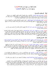 مقارنة أوليّة بين منهج حسن البنا ومنهج محمد بن عبد الوهاب.docx