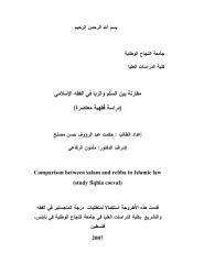 رسالة ماجستير-مقارنة بين السََّلم والربا في الفقه الإسلامي-دراسة فقهية معاصرة.pdf