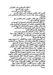 أحكام المجلس فى القرآن.docx