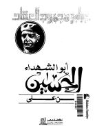 الحسين أبو الشهداء.pdf